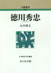 徳川秀忠