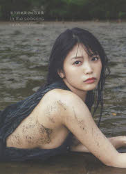 in the seasons 松下玲緒菜2nd写真集