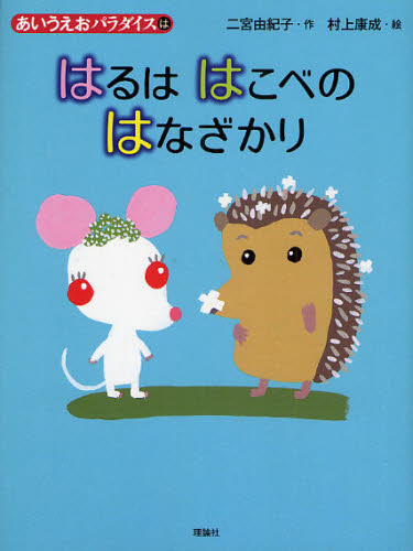 はるははこべのはなざかり