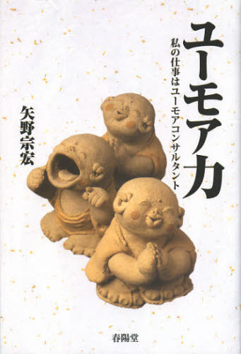 ユーモア力