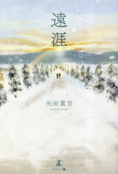 Pocketbooks （Nonfiction） - 遠涯