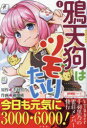 鴉天狗はツモりたい 1