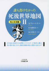 誰も書けなかった死後世界地図 2