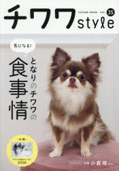 チワワstyle Vol.35