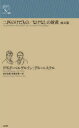 二匹のけだもの／なけなしの財産 他五篇 （ルリユール叢書 ルリユール叢書） [ ドヴィド・ベルゲルソン ]