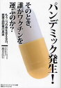 パンデミック発生!そのとき、誰がワクチンを運ぶのか? もう一つの命を支える力、医薬品卸業の真実(3)