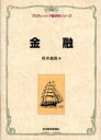 金融