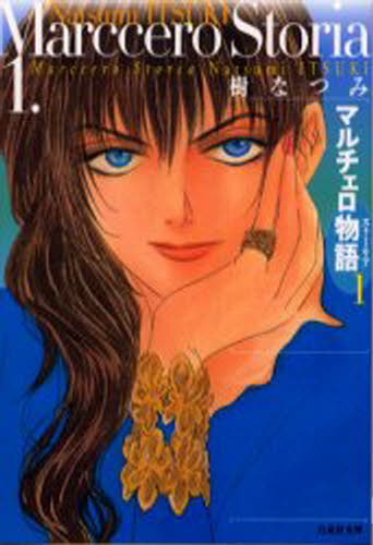 �ޥ������ʪ��ʥ��ȡ��ꥢ�� ��1��