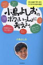 小島よしおのボクといっしょに考えよう 同じ目線で寄り添う子どものお悩み相談