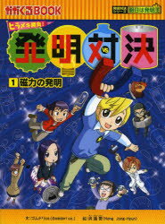 乐天商城 - 発明対決 ヒラメキ勝負! 1 発明対決漫画