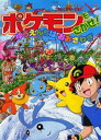 ポケモンをさがせ!ゆうえんちはおおさわぎ