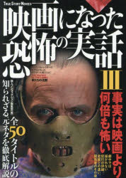 Author Name: Sa Line - 映画になった恐怖の実話 3