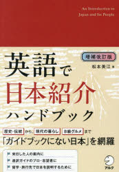松本美江／著本詳しい納期他、ご注文時はご利用案内・返品のページをご確認ください出版社名アルク出版年月2025年10月サイズ319P 19cmISBNコード9784757442986語学 英語 会話商品説明英語で日本紹介ハンドブックエイゴ デ ニホン シヨウカイ ハンドブツク※ページ内の情報は告知なく変更になることがあります。あらかじめご了承ください登録日2025/10/24