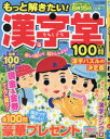 もっと解きたい!漢字堂特選100問 Vol.12