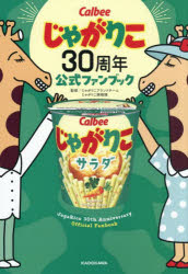General Knowledge - じゃがりこ30周年公式ファンブック