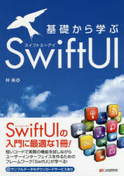Visual Basic - 基礎から学ぶSwiftUI