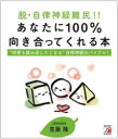 脱・自律神経難民!!あなたに100%向き合ってくれる本 “何度も読み返したくなる”自律神経のバイブル!