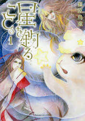 Rakuten - 星を釣ること。 1