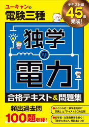 Rakuten - ユーキャンの電験三種独学の電力合格テキスト＆問題集