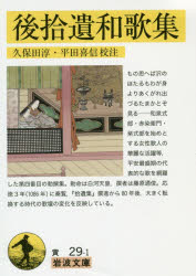 樂天商城 - 後拾遺和歌集