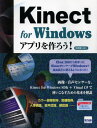 Kinect for Windowsアプリを作ろう