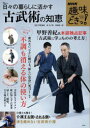日々の暮らしに活かす古武術の知恵(3)