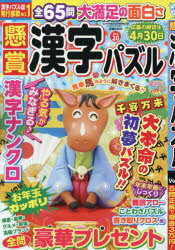 懸賞漢字パズル Vol.20
