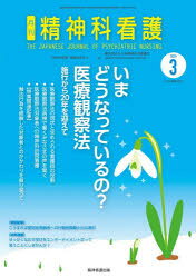 月刊『精神科看護』編集委員会／編本詳しい納期他、ご注文時はご利用案内・返品のページをご確認ください出版社名精神看護出版出版年月2025年02月サイズ80P 26cmISBNコード9784862942999看護学 臨床看護 精神看護商品説明精神科看護 2025-3セイシンカ カンゴ 2025-3 2025-3※ページ内の情報は告知なく変更になることがあります。あらかじめご了承ください登録日2025/07/16