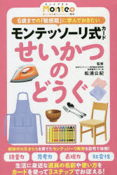 Children'S Picture Book Picture Book - モンテッソーリ式カード せいかつのどうぐ