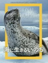 海に生きるいのち ナショナルジオグラフィック傑作写真ワイルドライフ