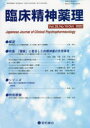 臨床精神薬理 第25巻第10号(2022.10)