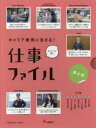 キャリア教育に活きる!仕事ファイル 第4期 7巻セット