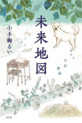 未来地図
