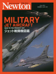 ジェット戦闘機図鑑