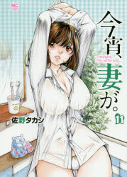 Other - 今宵、妻が。 11