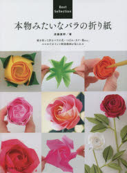 佐藤直幹／著本詳しい納期他、ご注文時はご利用案内・返品のページをご確認ください出版社名日本ヴォーグ社出版年月2023年06月サイズ144P 26cmISBNコード9784529063012生活 和洋裁・手芸 折り紙商品説明本物みたいなバラの折り紙 Best Sellection 紙を折って作るバラの花・つぼみ・ガク・葉etc.ホンモノ ミタイ ナ バラ ノ オリガミ イチマイ ノ カミ カラ ツクル バラ ノ オリガミ ウツクシイ バラ ノ オリガミ ベスト セレクシヨン BEST SELLECTION カミ オ オツテ ツクル バラ ノ ハナ ツボミ ガク ハ ...※ページ内の情報は告知なく変更になることがあります。あらかじめご了承ください登録日2023/05/19