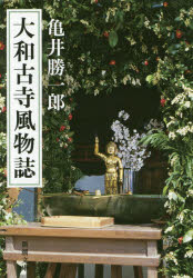 Author Name: Sa Line - 大和古寺風物誌