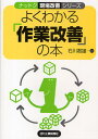 よくわかる「作業改善」の本(3)