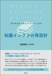 数藤雅彦／責任編集デジタルアーカイブ・ベーシックス本詳しい納期他、ご注文時はご利用案内・返品のページをご確認ください出版社名勉誠社出版年月2022年11月サイズ248P 21cmISBNコード9784585303015人文 図書館・博物館 図書館・博物館学一般商品説明知識インフラの再設計チシキ インフラ ノ サイセツケイ デジタル ア-カイブ ベ-シツクス※ページ内の情報は告知なく変更になることがあります。あらかじめご了承ください登録日2023/01/12