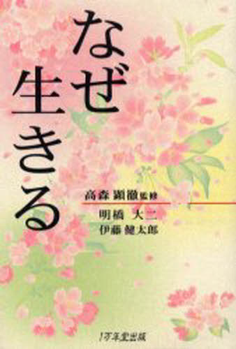 Pocketbooks （Essay） - なぜ生きる
