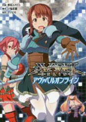 アヴァベルオンライン