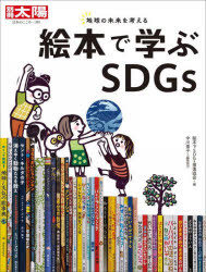 絵本でSDGs推進協会／編別冊太陽 日本のこころ 301本[ムック]詳しい納期他、ご注文時はご利用案内・返品のページをご確認ください出版社名平凡社出版年月2022年08月サイズ159P 29cmISBNコード9784582923018児童 学習 SDGs商品説明絵本で学ぶSDGs 地球の未来を考えるエホン デ マナブ エスデイ-ジ-ズ エホン／デ／マナブ／SDGS チキユウ ノ ミライ オ カンガエル ベツサツ タイヨウ ニホン ノ ココロ 301※ページ内の情報は告知なく変更になることがあります。あらかじめご了承ください登録日2022/09/06