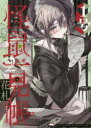 怪鼠一見帳・花札 2