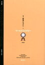 叢書世界システム 1 新装版