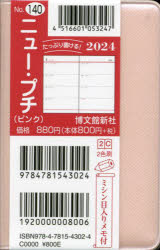 2024年版本詳しい納期他、ご注文時はご利用案内・返品のページをご確認ください出版社名博文館新社出版年月2023年09月サイズISBNコード9784781543024日記手帳 手帳 手帳商品説明2024年版 ウィークリー ニュー プチ （ピンク） 2024年1月始まり 140140 ニユ- プチ 2024※ページ内の情報は告知なく変更になることがあります。あらかじめご了承ください登録日2023/09/20