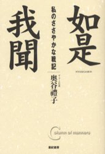 Nonfiction （Overseas） - 如是我聞 私のささやかな戦記