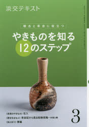 淡交テキスト 〔平成31年〕3月号の商品画像