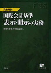 Other - 国際会計基準表示・開示の実務 IFRS 完全解説