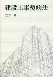Other - 建設工事契約法