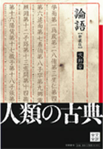 論語 新装版